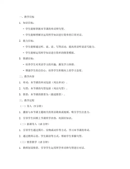 小学备课英语教案模板