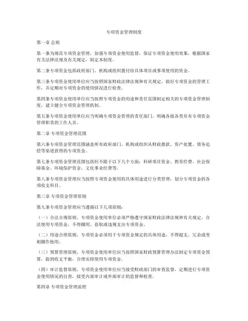 专项资金管理制度