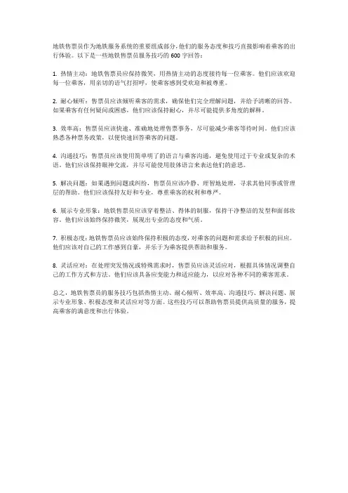地铁售票员服务技巧