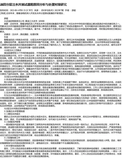 油田分层注水井测试遇阻原因分析与处理对策研究