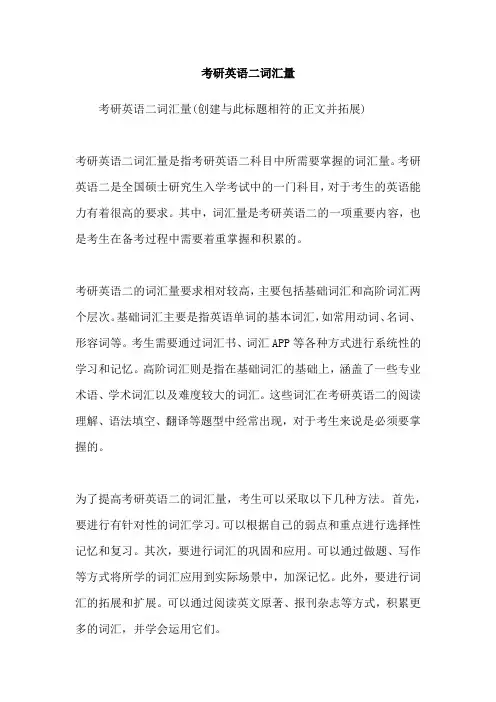 考研英语二词汇量