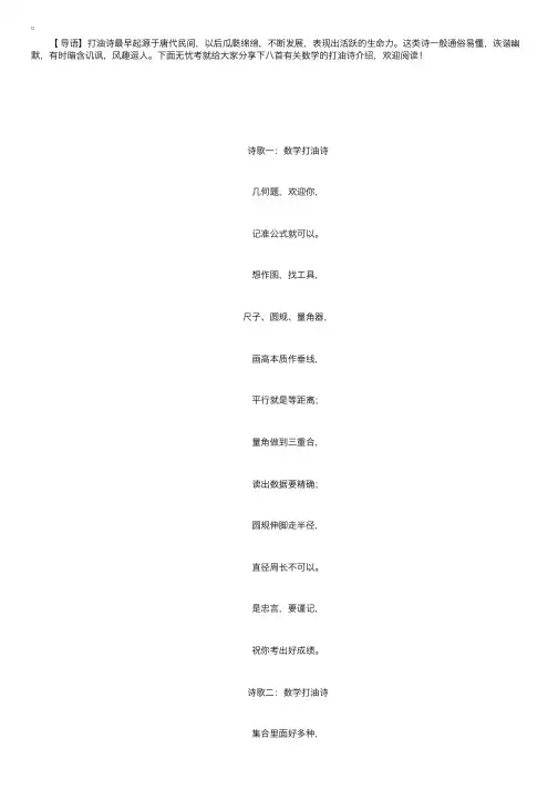 八首有关数学的打油诗介绍