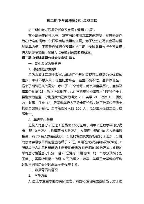 初二期中考试质量分析会发言稿