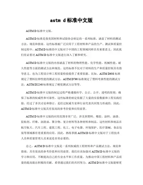 astm d标准中文版
