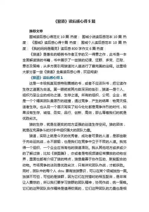 《狼道》读后感心得5篇
