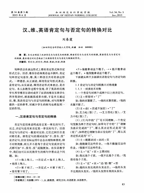 汉、维、英语肯定句与否定句的转换对比