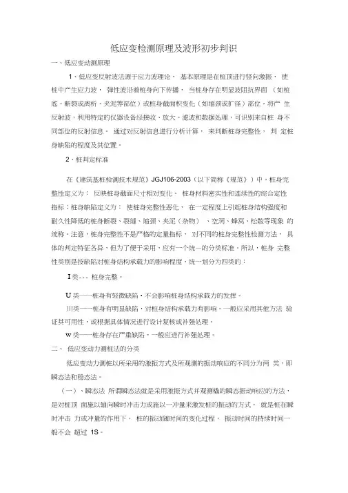 低应变检测原理及波形初步判识培训讲学