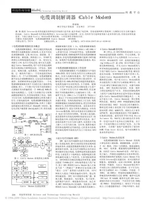 电缆调制解调器_CableModem_