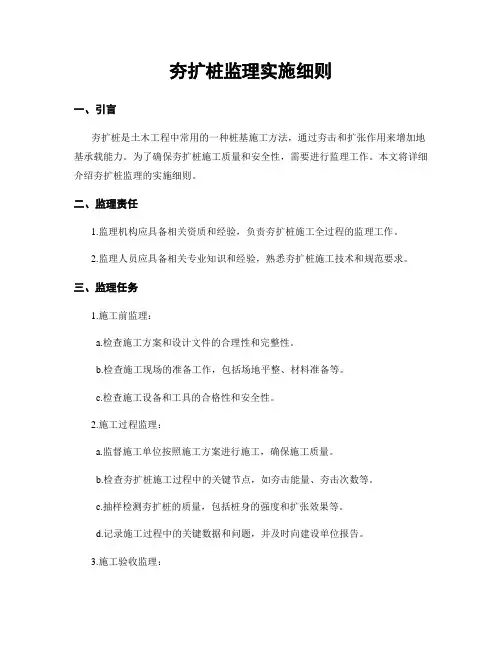 夯扩桩监理实施细则