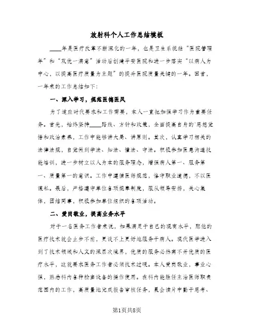 放射科个人工作总结模板(4篇)
