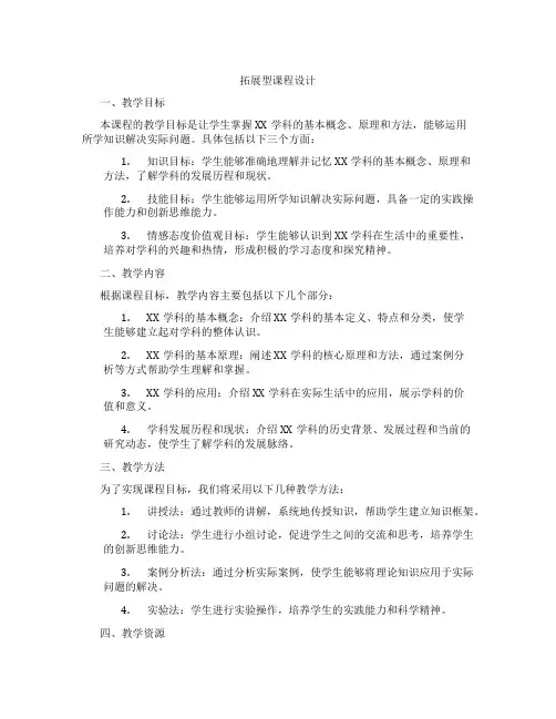 拓展型课程设计