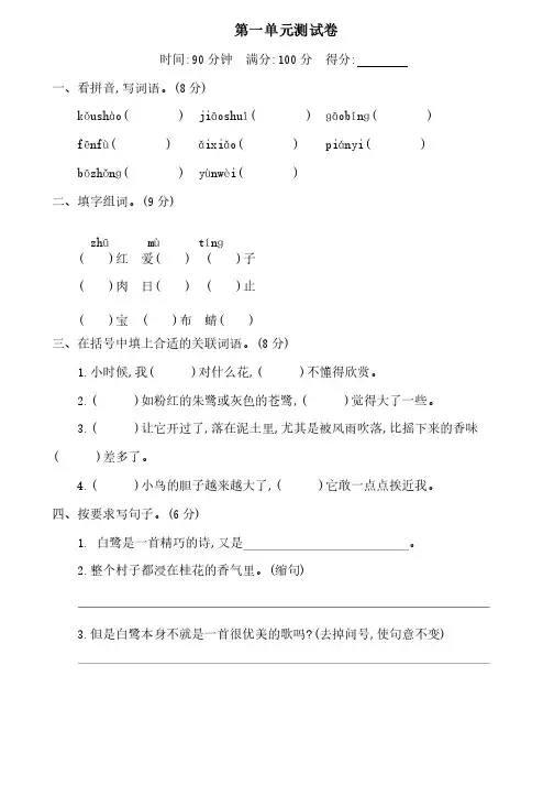 【新教材】部编人教版五年级语文上册全册单元测试卷（含答案）