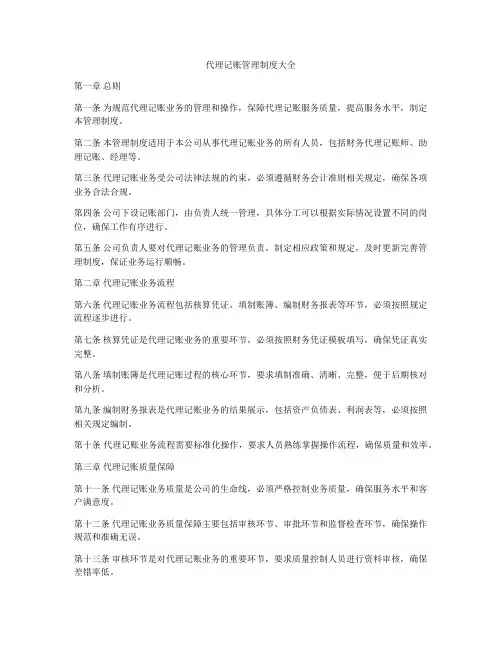 代理记账管理制度大全