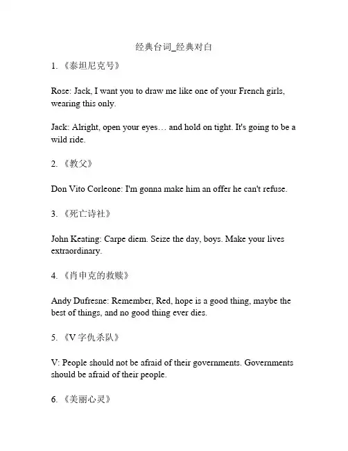 经典台词_经典对白