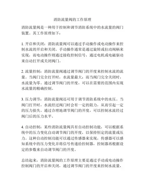 消防流量阀的工作原理