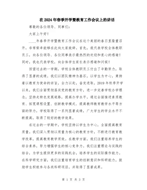 在2024年春季开学暨教育工作会议上的讲话