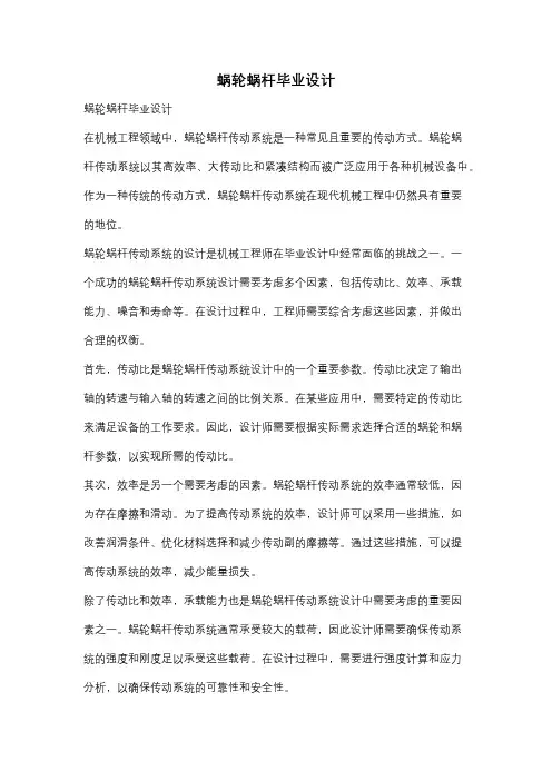 蜗轮蜗杆毕业设计