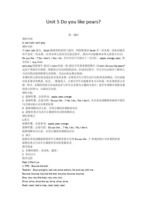 2022人教pep三年级下册英语Unit 5 Do you like pears教案
