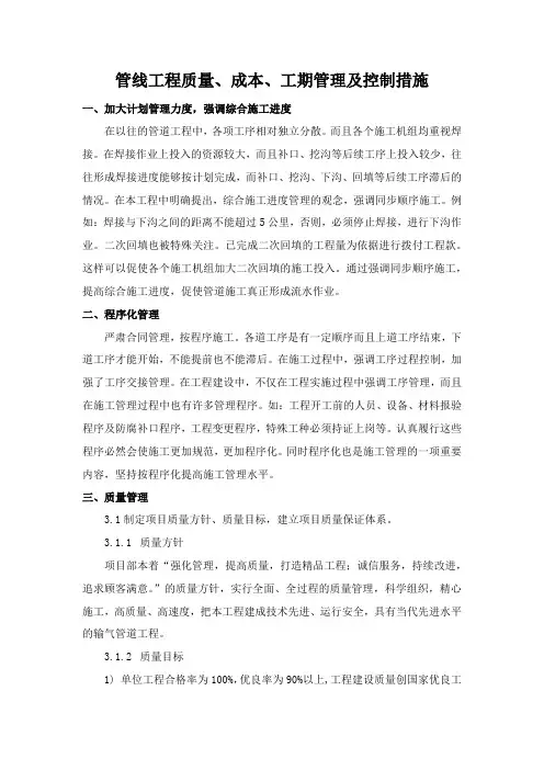 管线工程质量、成本、工期管理及控制措施