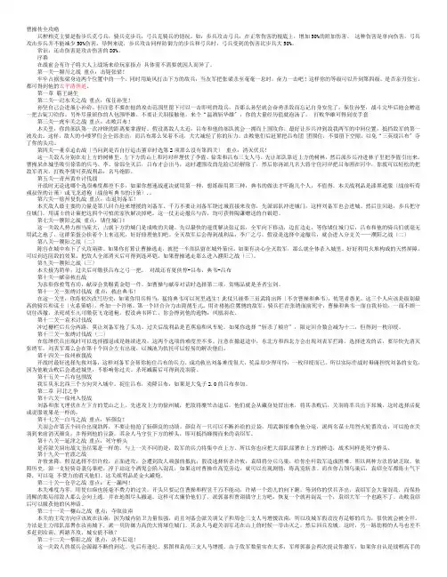 三国志曹操传全攻略