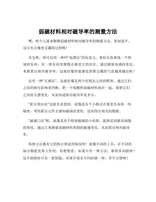 弱磁材料相对磁导率的测量方法