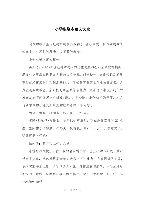 小学生剧本范文大全