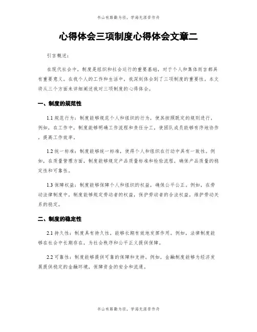 心得体会三项制度心得体会文章二