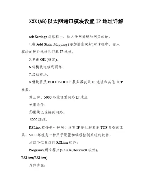 XXX(AB)以太网通讯模块设置IP地址详解