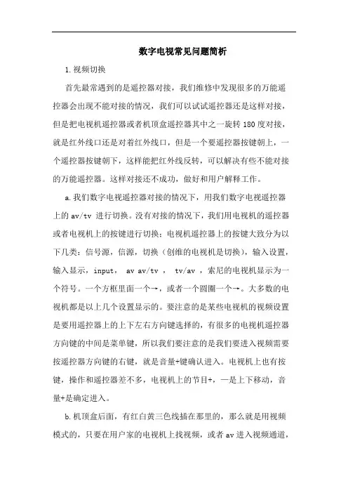 数字电视常见问题