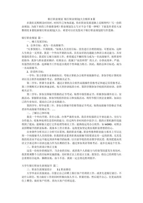 银行职业规划 银行职业规划(大全精彩3篇