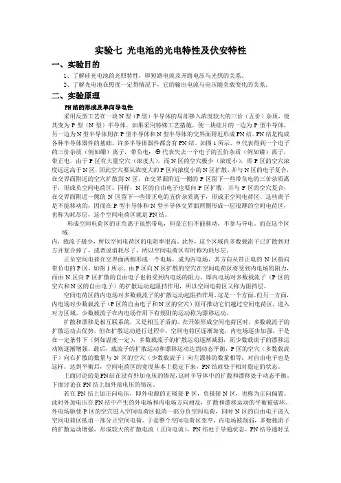 实验七、八__硅光电池实验