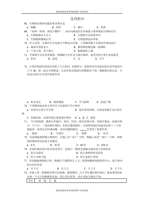 江苏省盐城市第一初级中学教育集团2013-2014学年七年级上学期期中考试生物试题及答案
