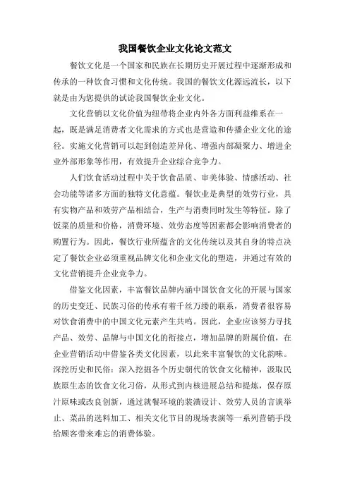 我国餐饮企业文化论文范文