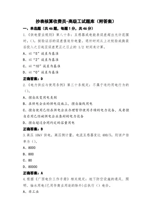抄表核算收费员-高级工试题库(附答案)