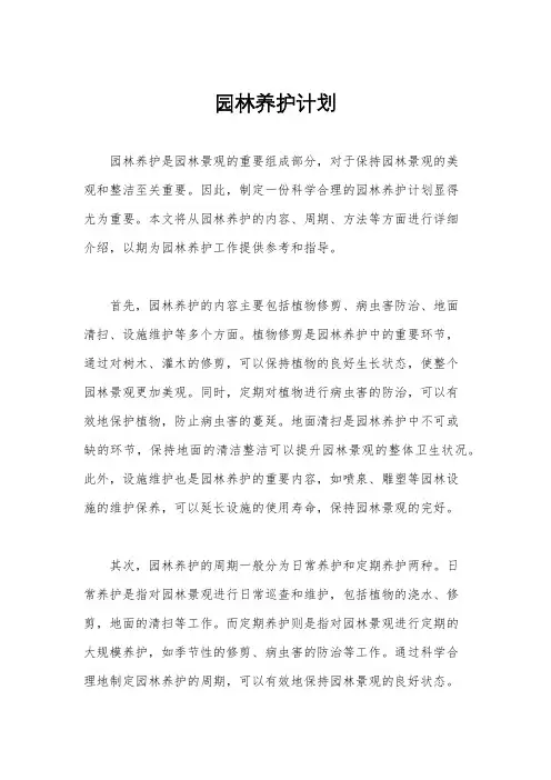 园林养护计划