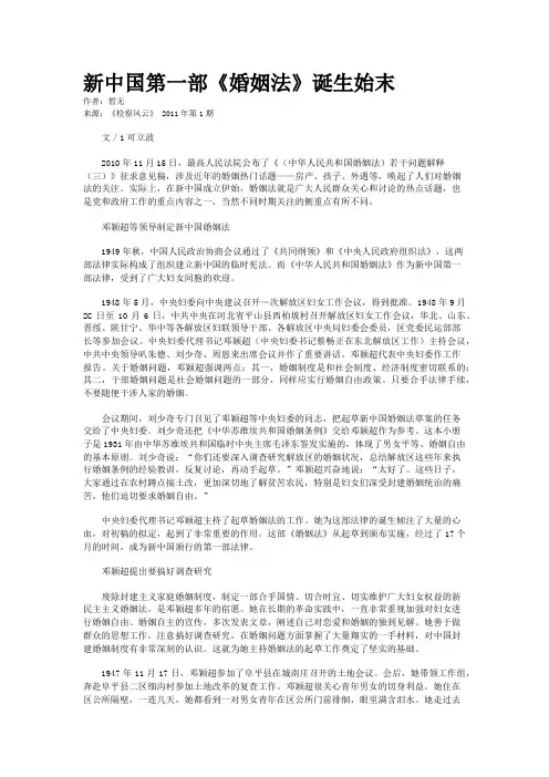 新中国第一部《婚姻法》诞生始末