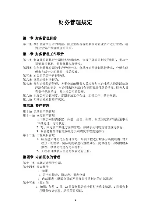 (集团公司)财务管理工作手册