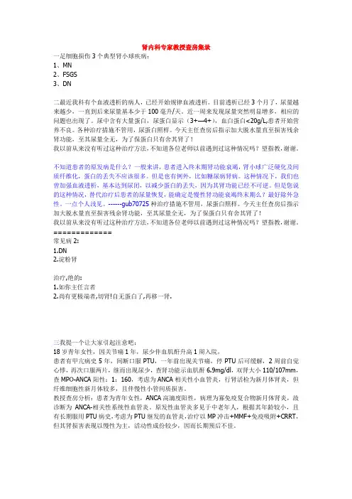 最新肾内科专家教授查房记录