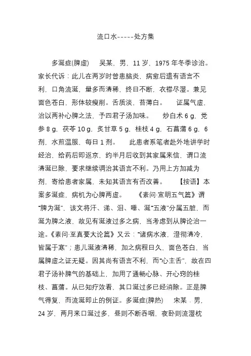 流口水-----处方集