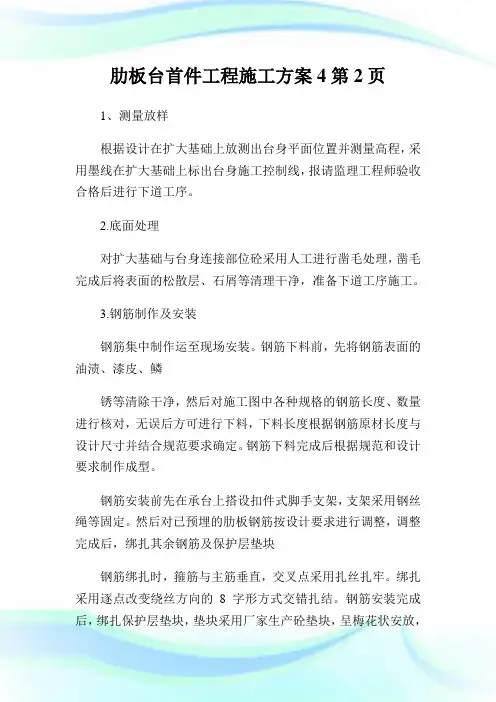 肋板台首件工程施工方案2完整篇.doc