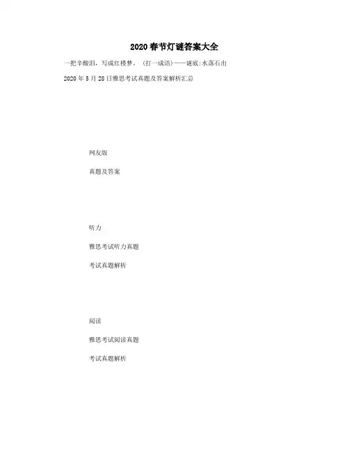 2020春节灯谜答案大全