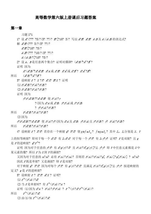 同济大学第六版高等数学上册课后答案全集