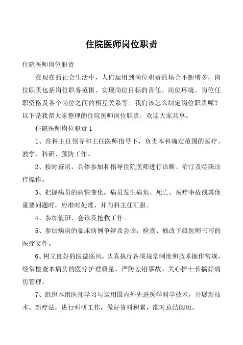 住院医师岗位职责_1