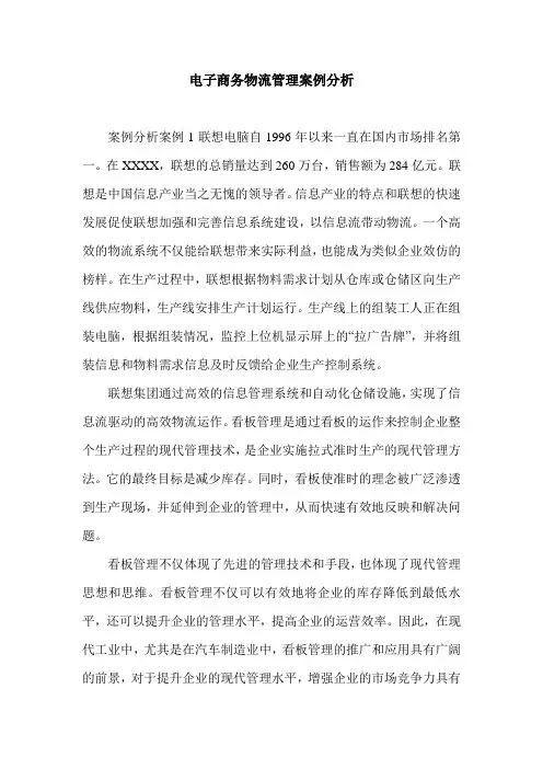 电子商务物流管理案例分析.doc