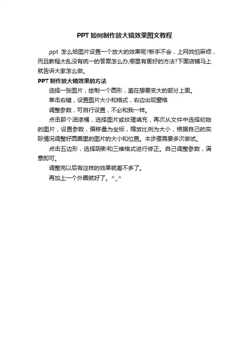 PPT如何制作放大镜效果图文教程