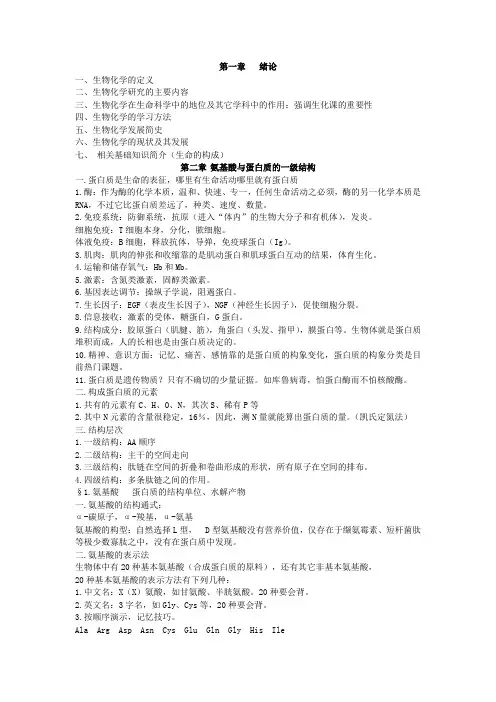 王镜岩生物化学讲义47页