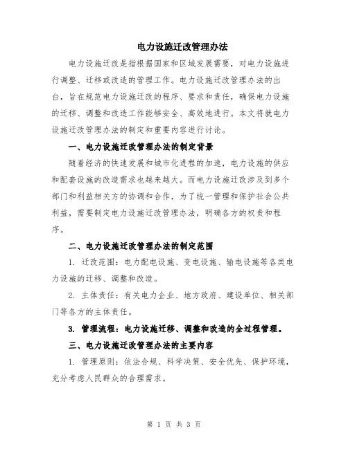电力设施迁改管理办法