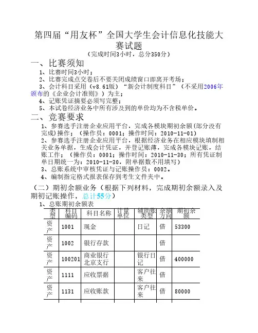 用友竞赛练习题习题五