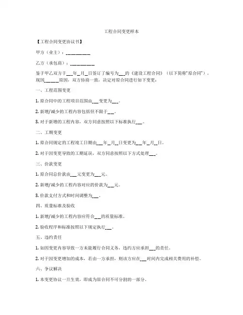 工程合同变更样本