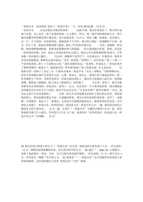 《一杯温开水》阅读答案